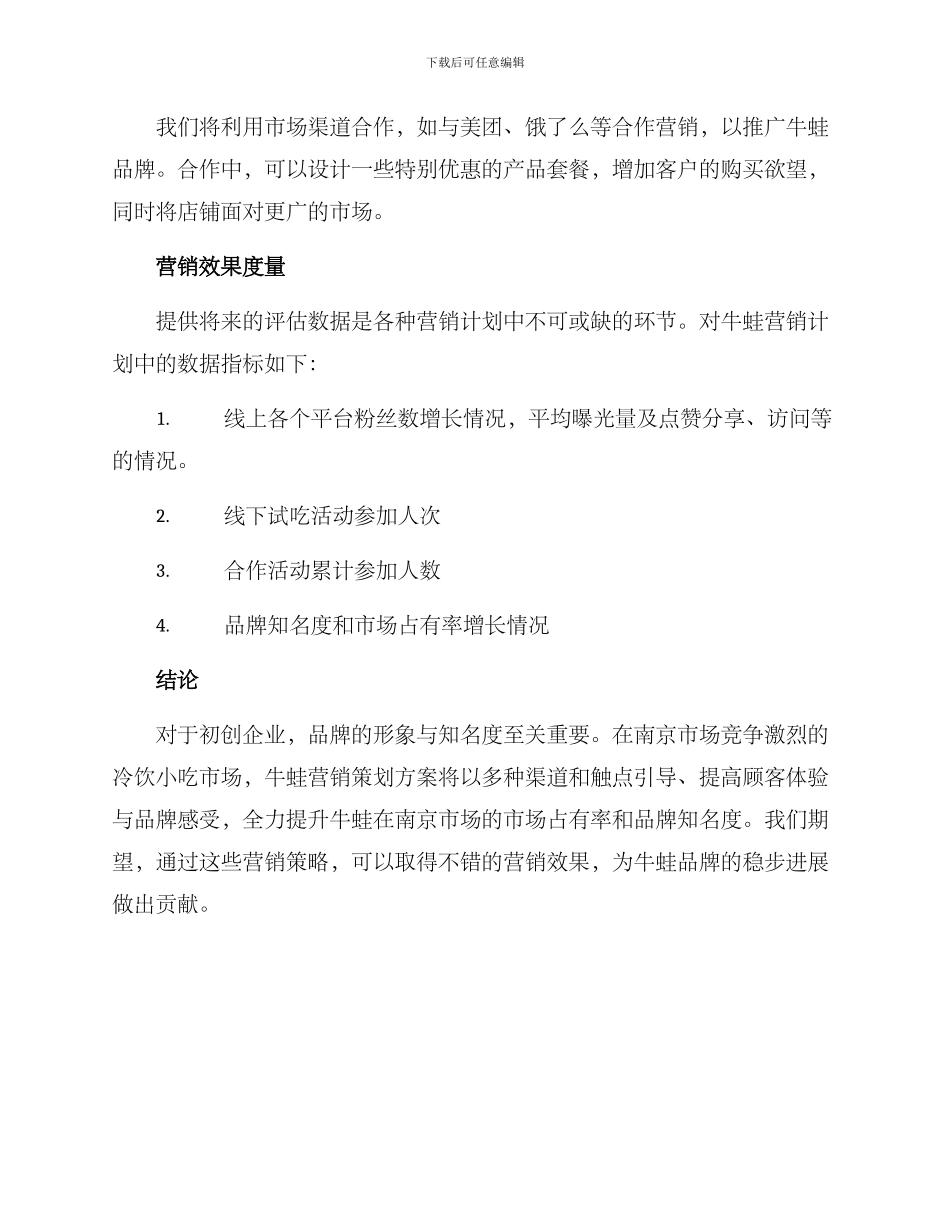 牛蛙营销策划方案_第3页