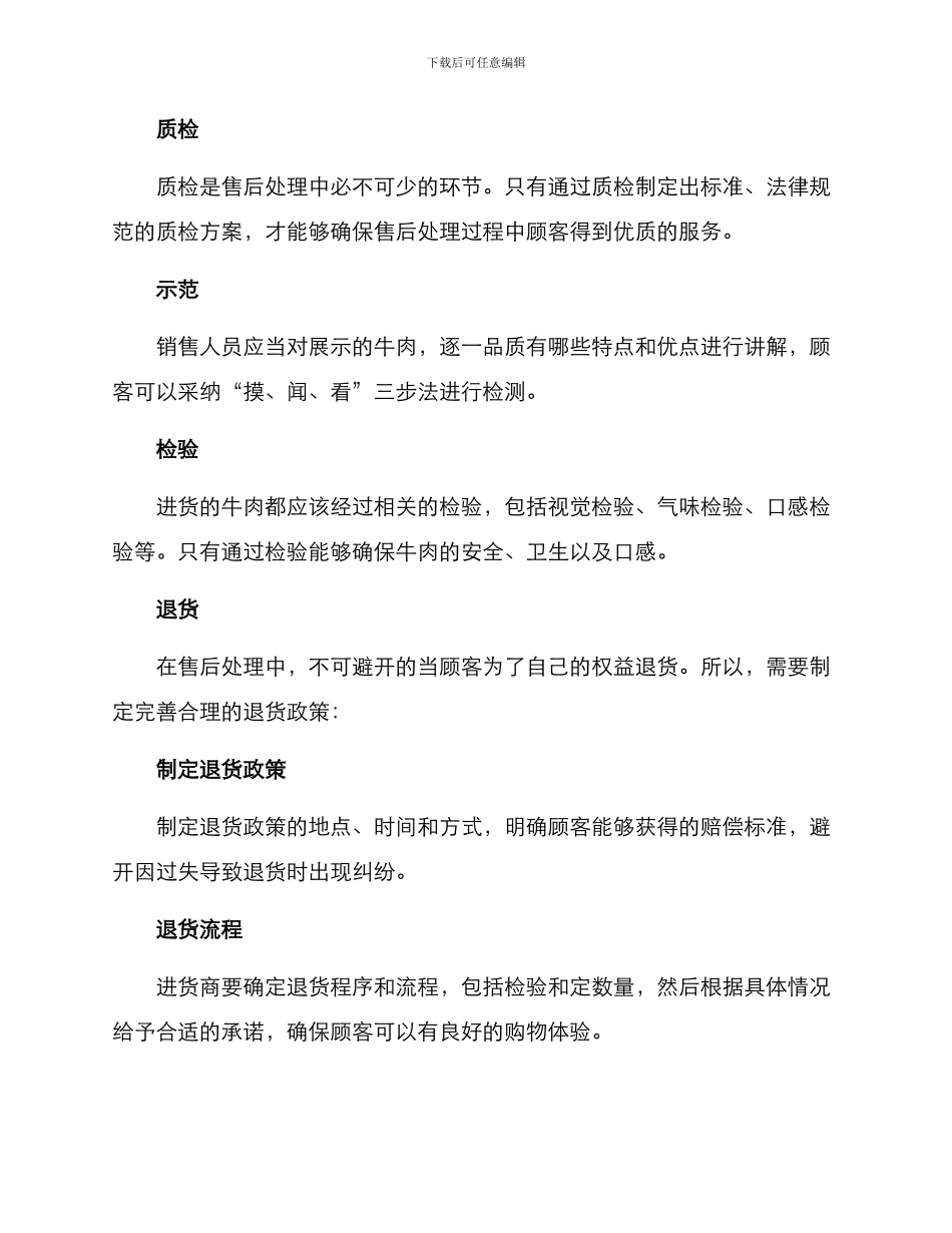 牛肉售后处理方案_第2页