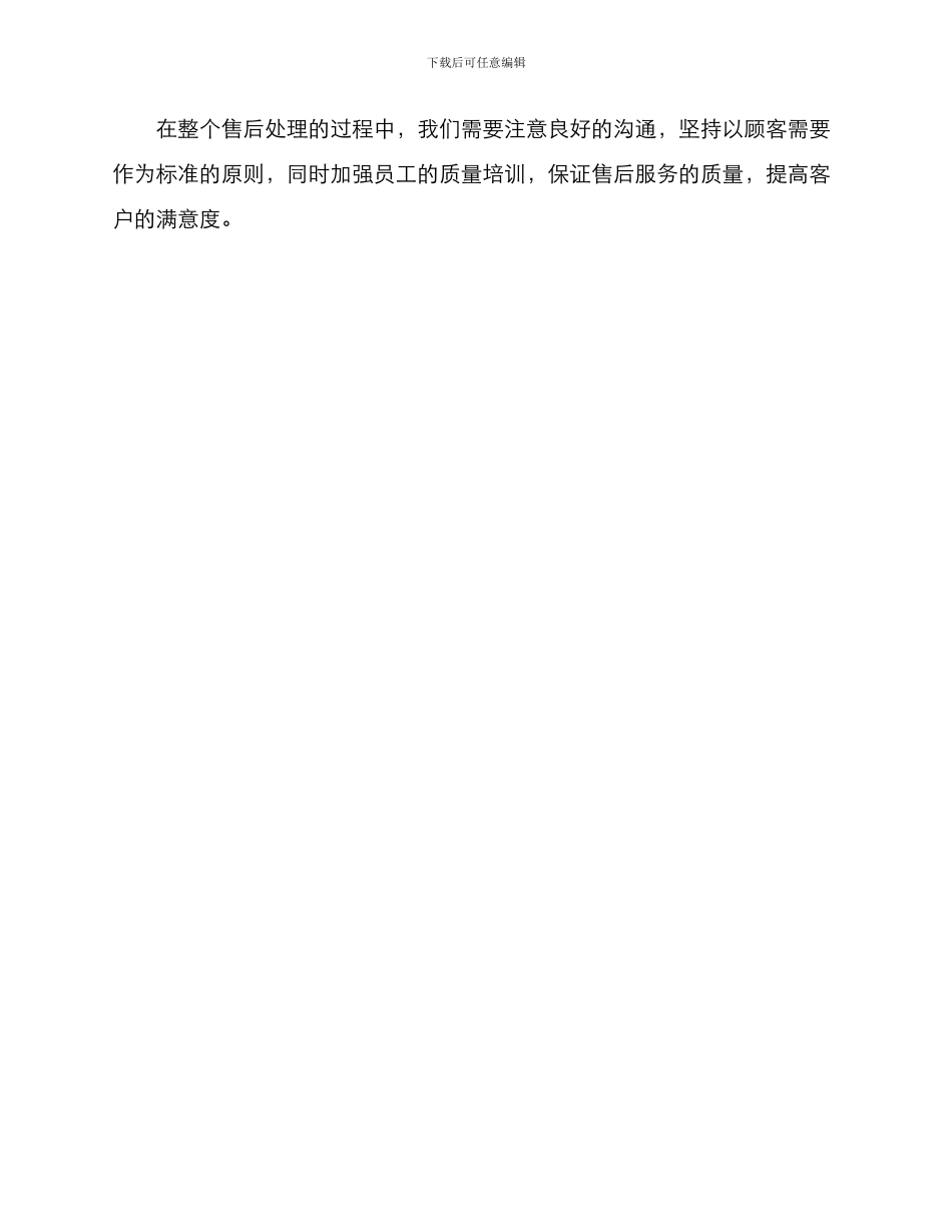 牛肉售后处理方案_第3页