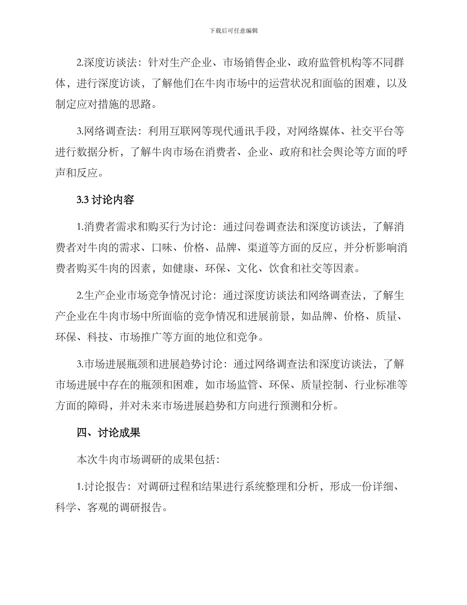 牛肉市场调研方案_第2页