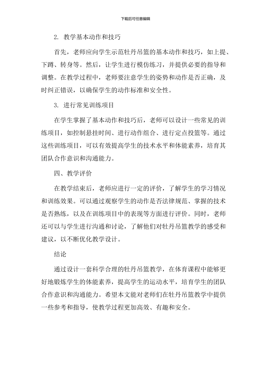 牡丹吊篮教学设计_第2页