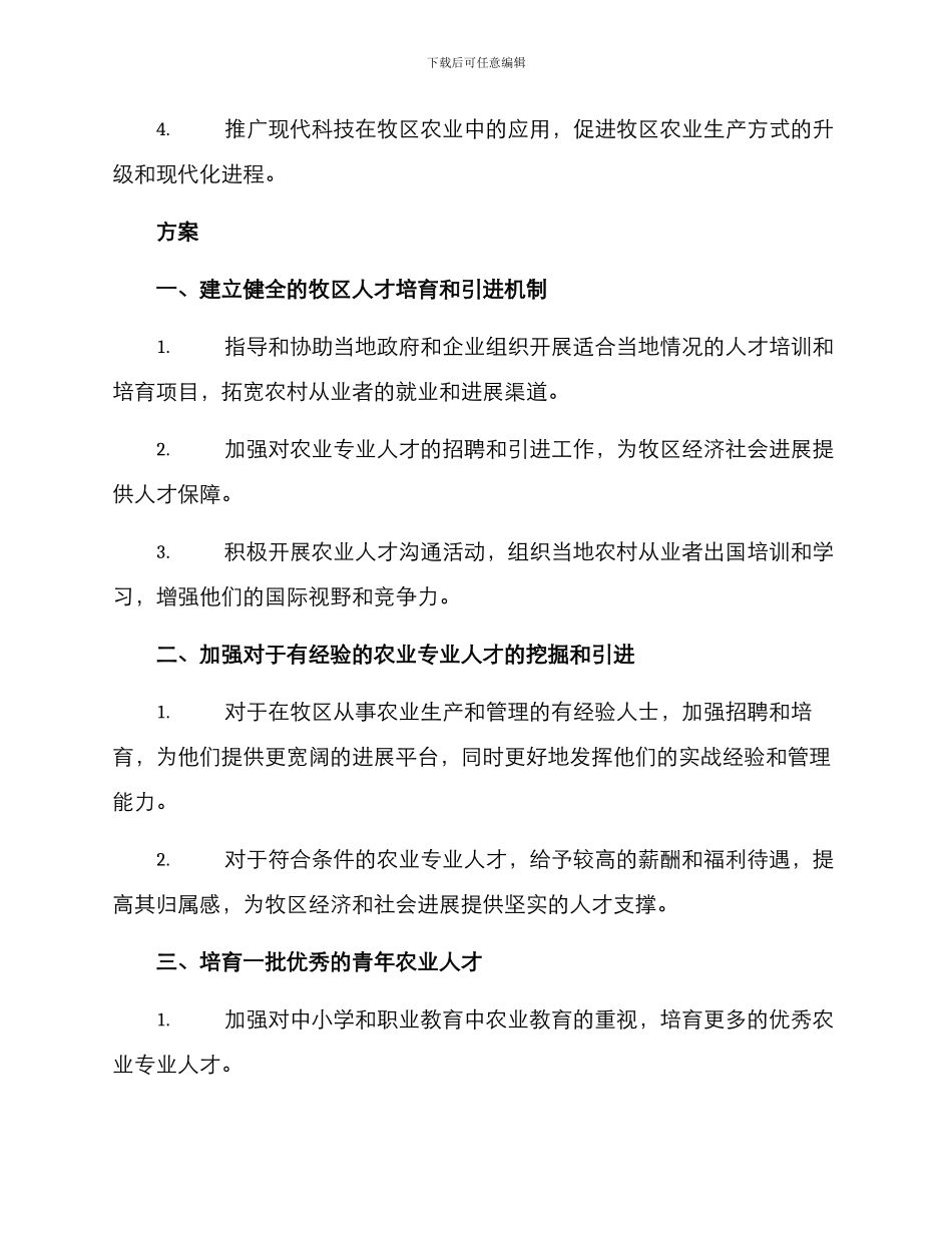 牧区人才振兴方案_第2页