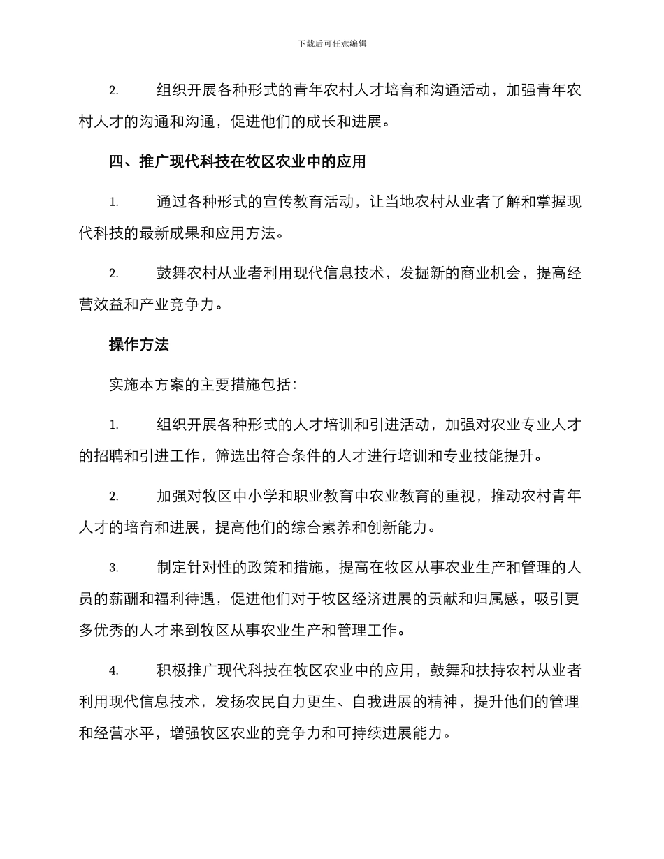 牧区人才振兴方案_第3页