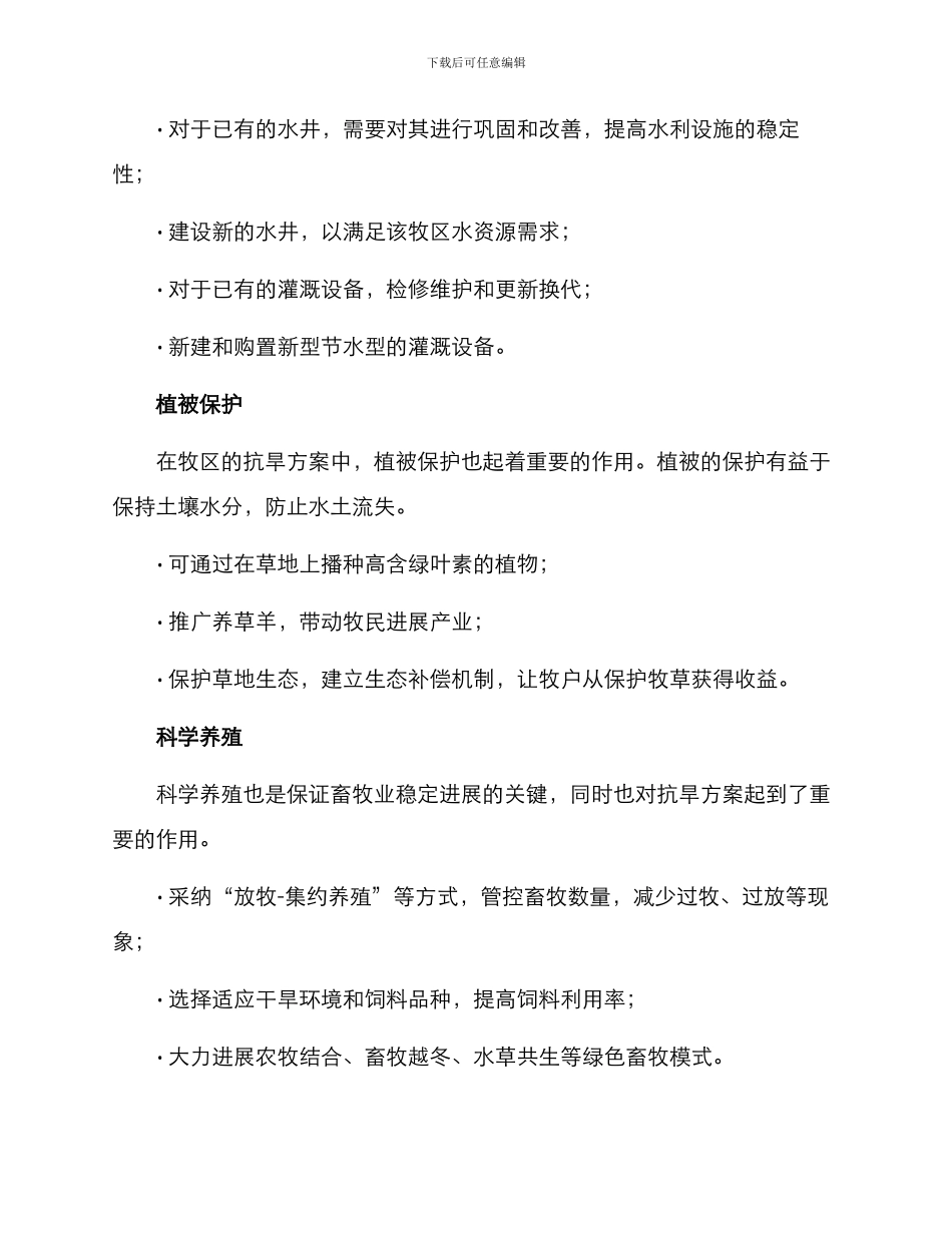 牧区抗旱方案_第2页
