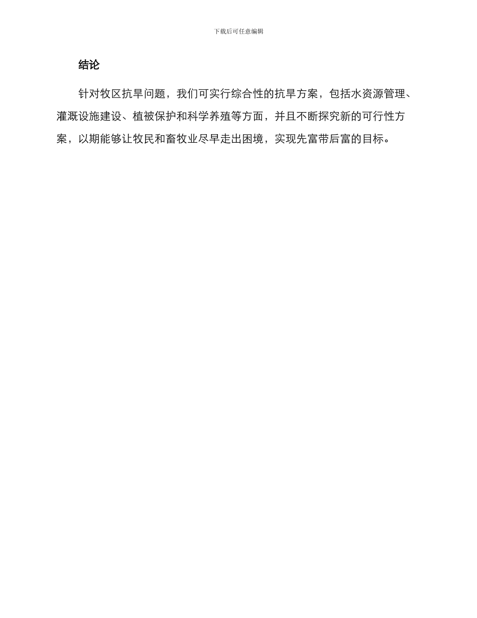 牧区抗旱方案_第3页