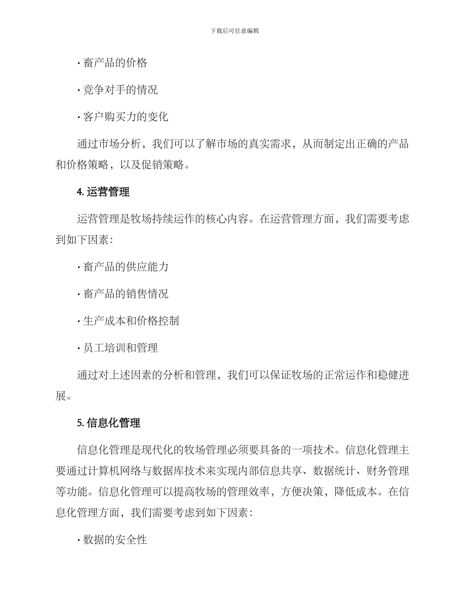 牧场运营分析方案_第2页