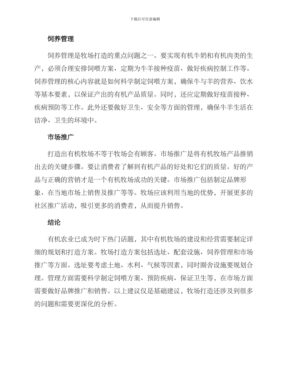 牧场打造方案_第2页