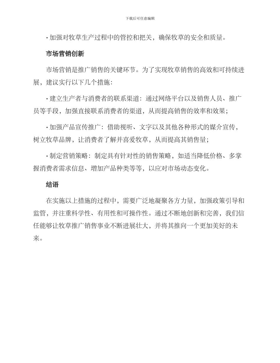 牧草推广销售实施方案_第2页