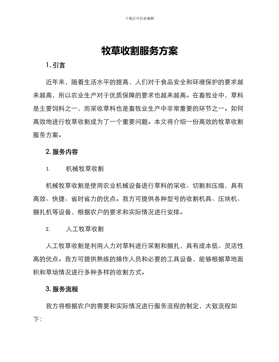 牧草收割服务方案_第1页