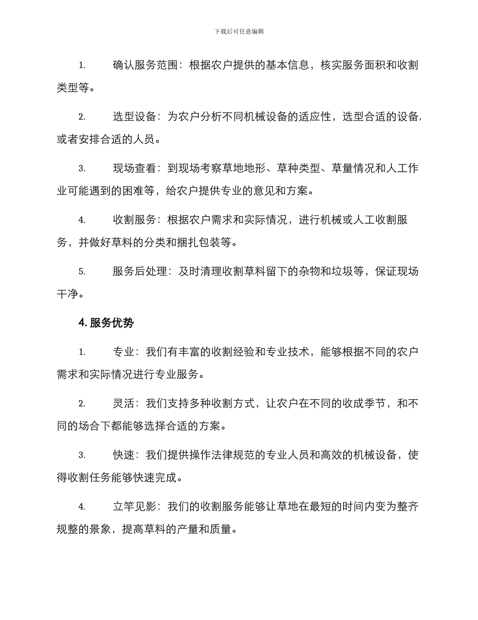 牧草收割服务方案_第2页