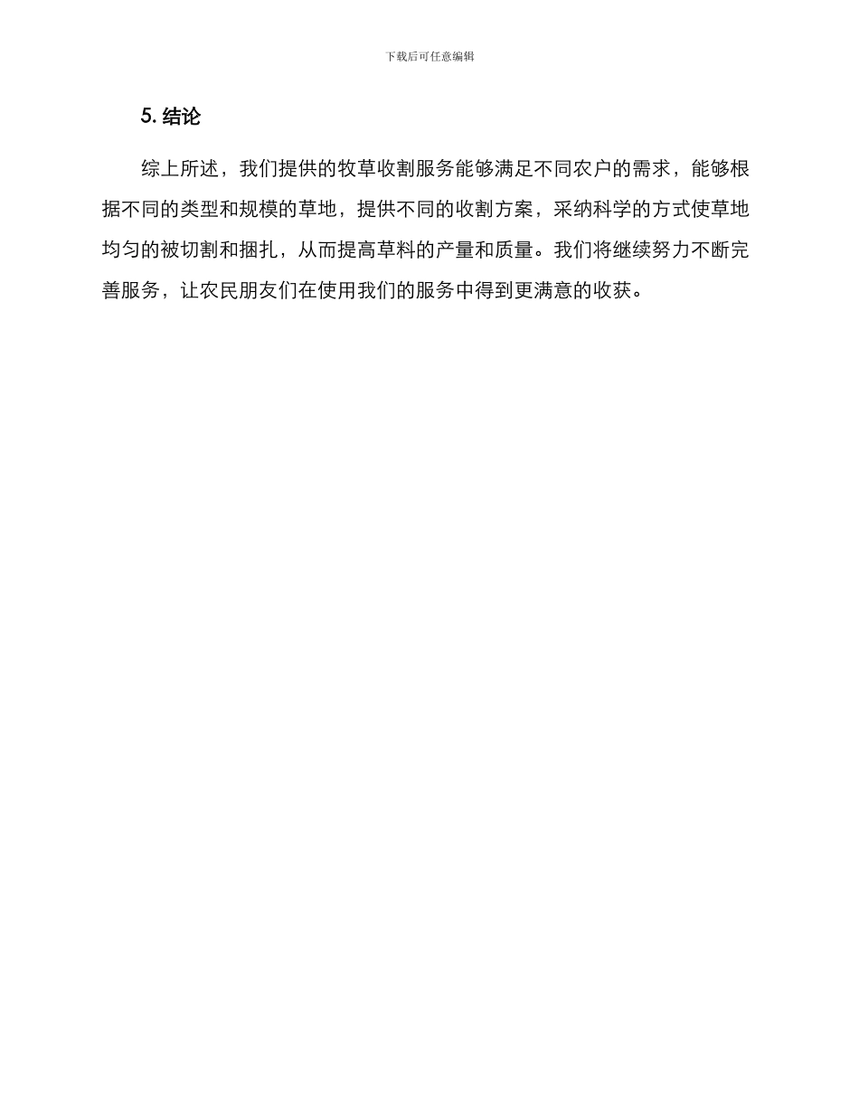 牧草收割服务方案_第3页
