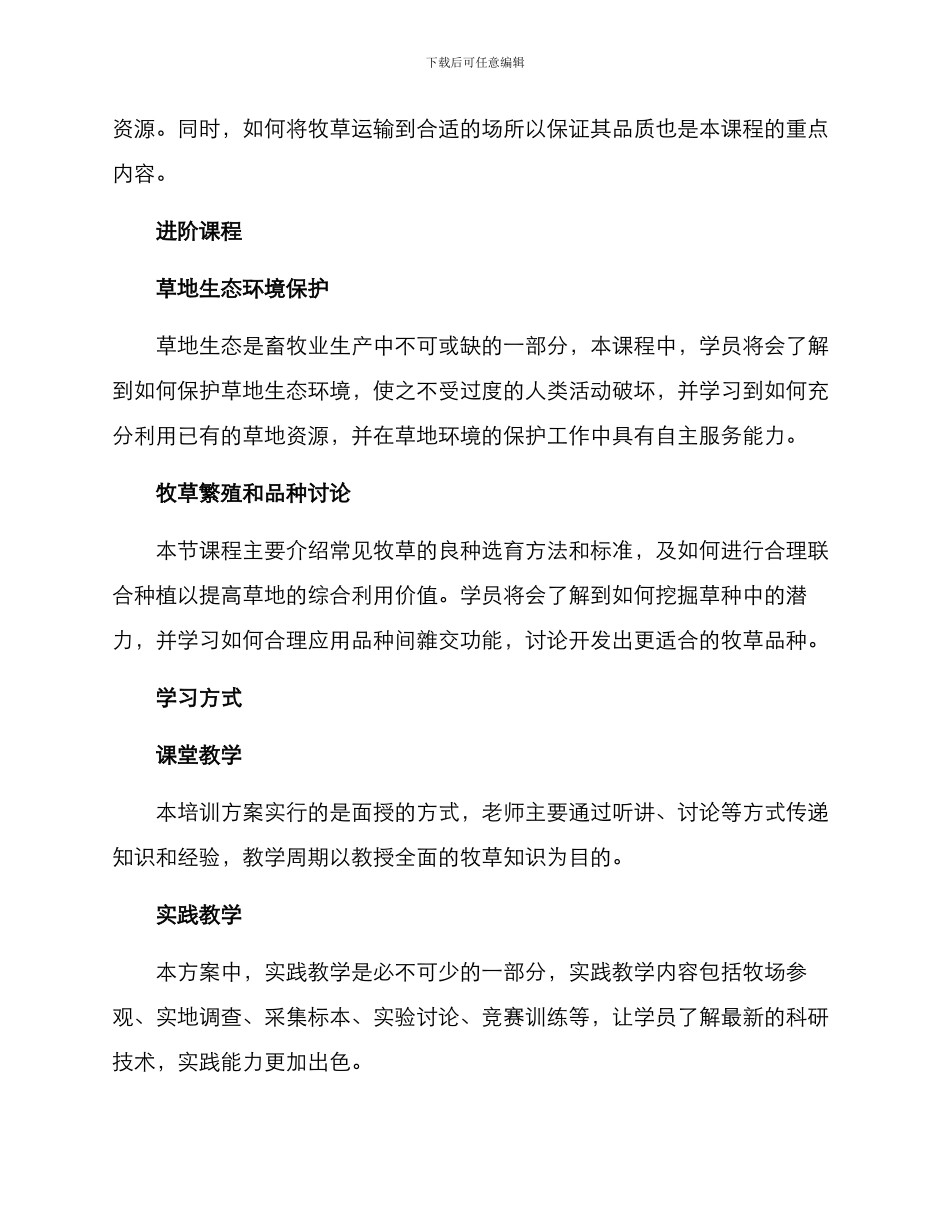 牧草培训方案_第2页