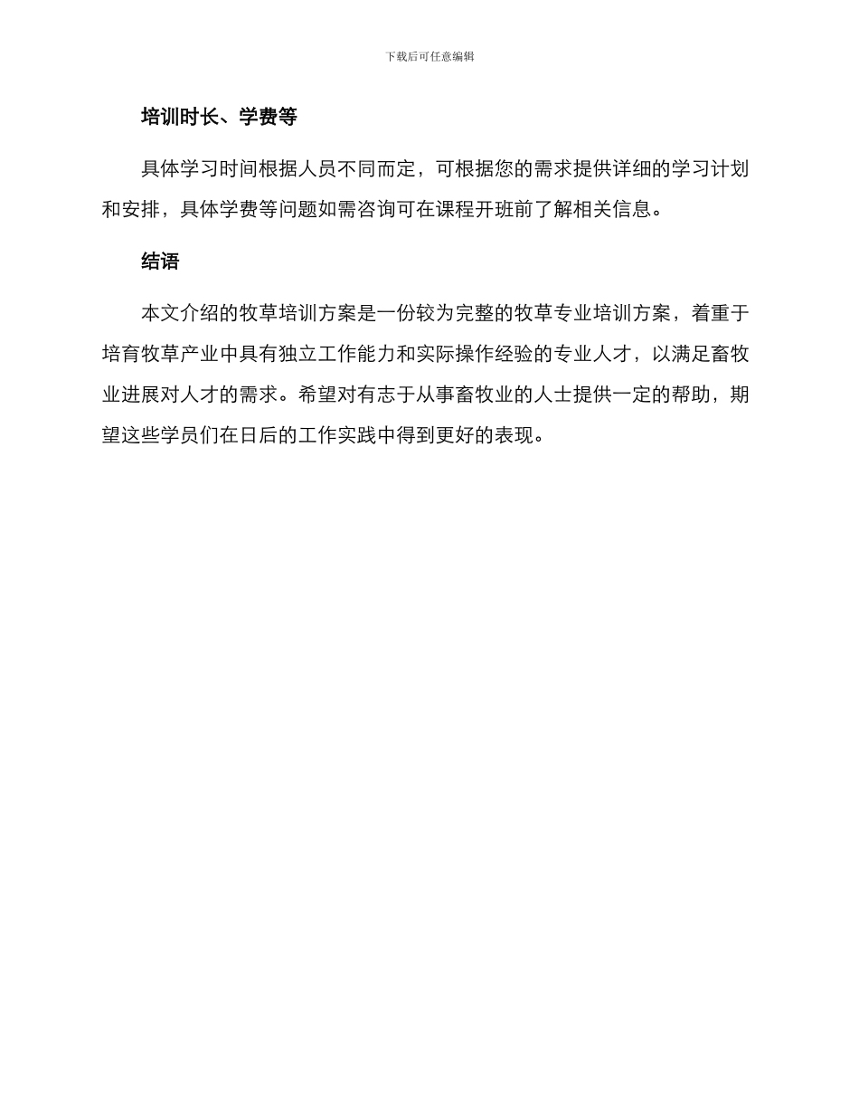 牧草培训方案_第3页