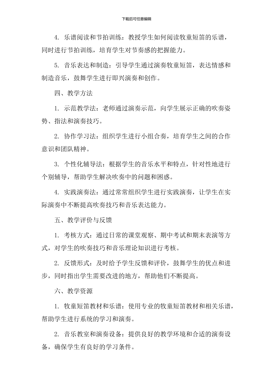 牧童短笛教学设计_第2页