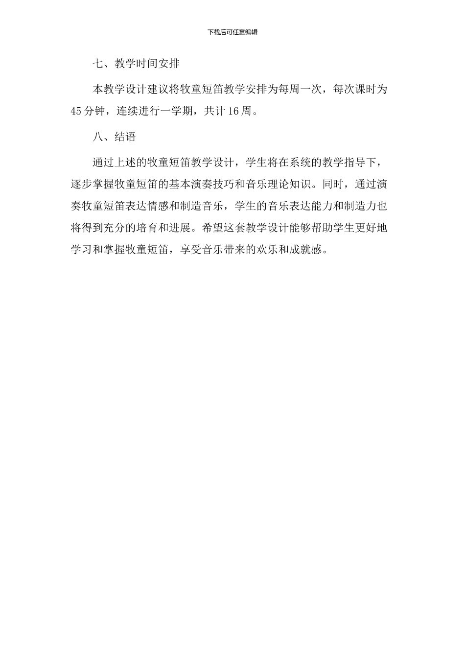 牧童短笛教学设计_第3页