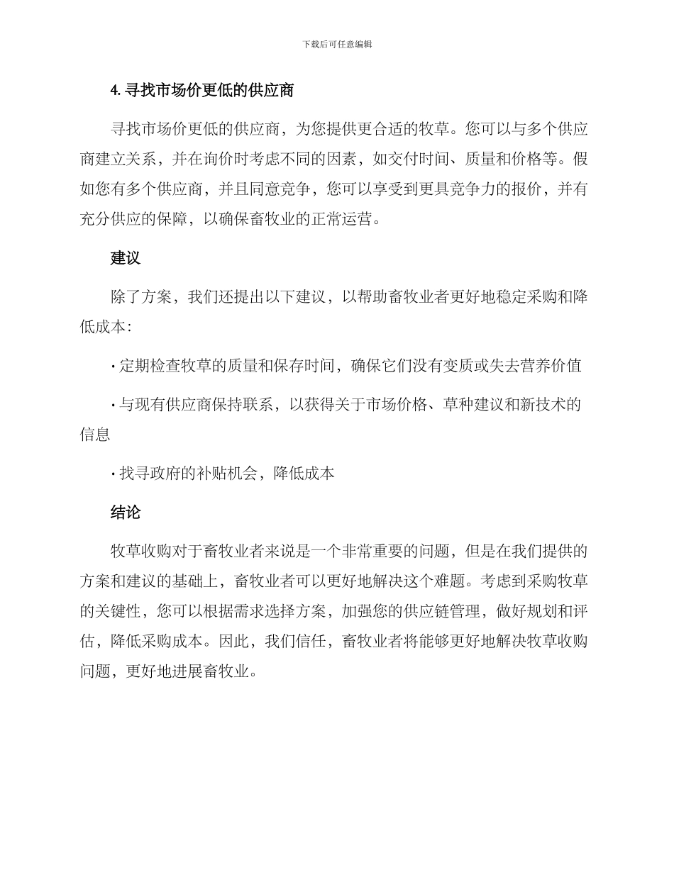 牧草收购方案_第2页