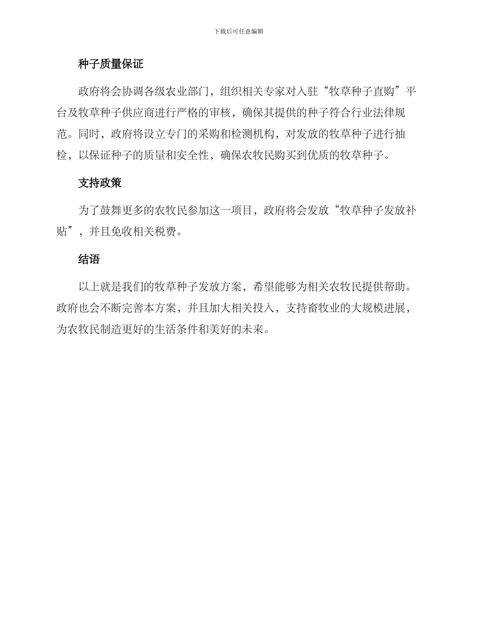 牧草种子发放方案_第2页