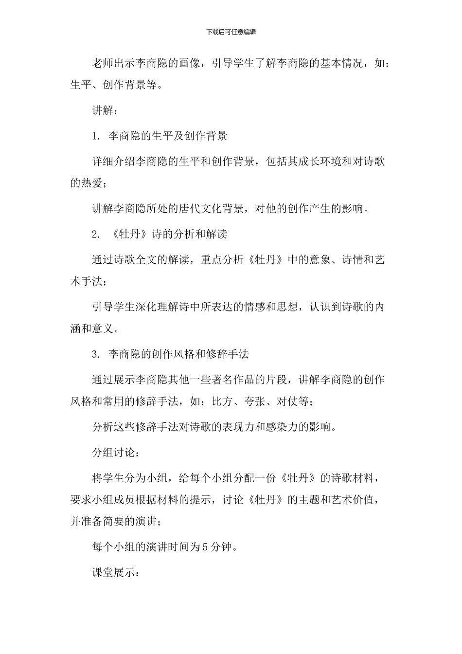 牡丹李商隐教学设计_第2页