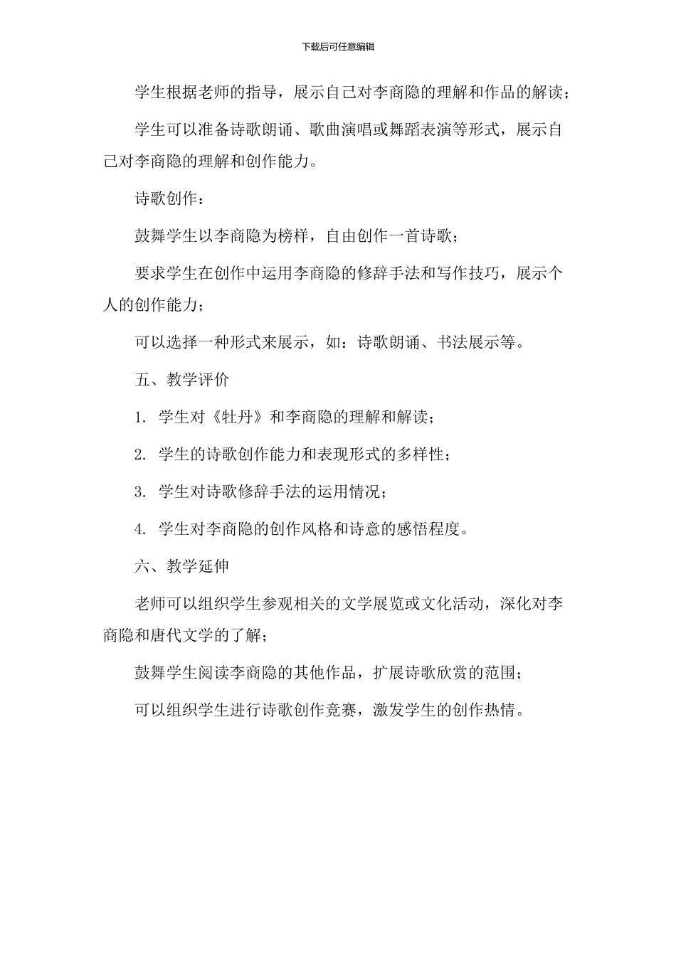 牡丹李商隐教学设计_第3页