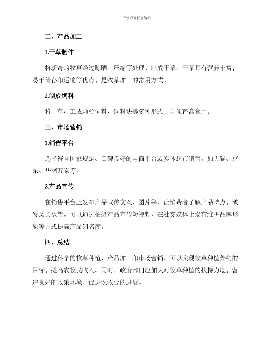 牧草种植外销方案_第2页