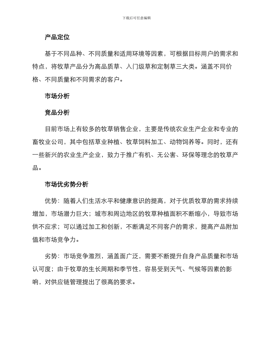 牧草营销策划方案_第2页