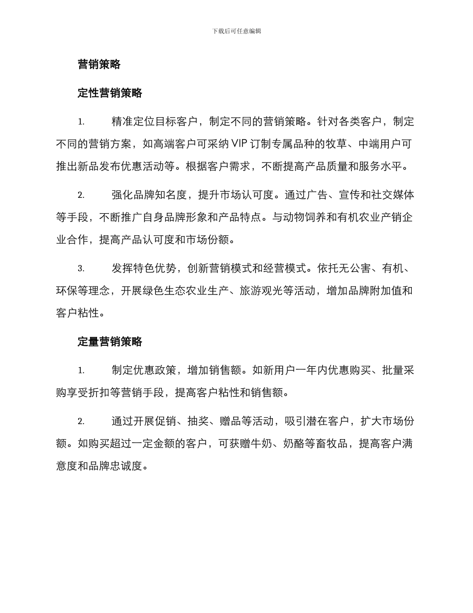 牧草营销策划方案_第3页