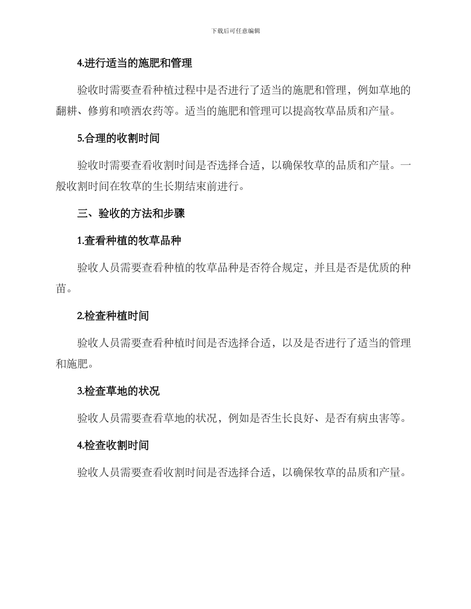 牧草种植验收方案_第2页
