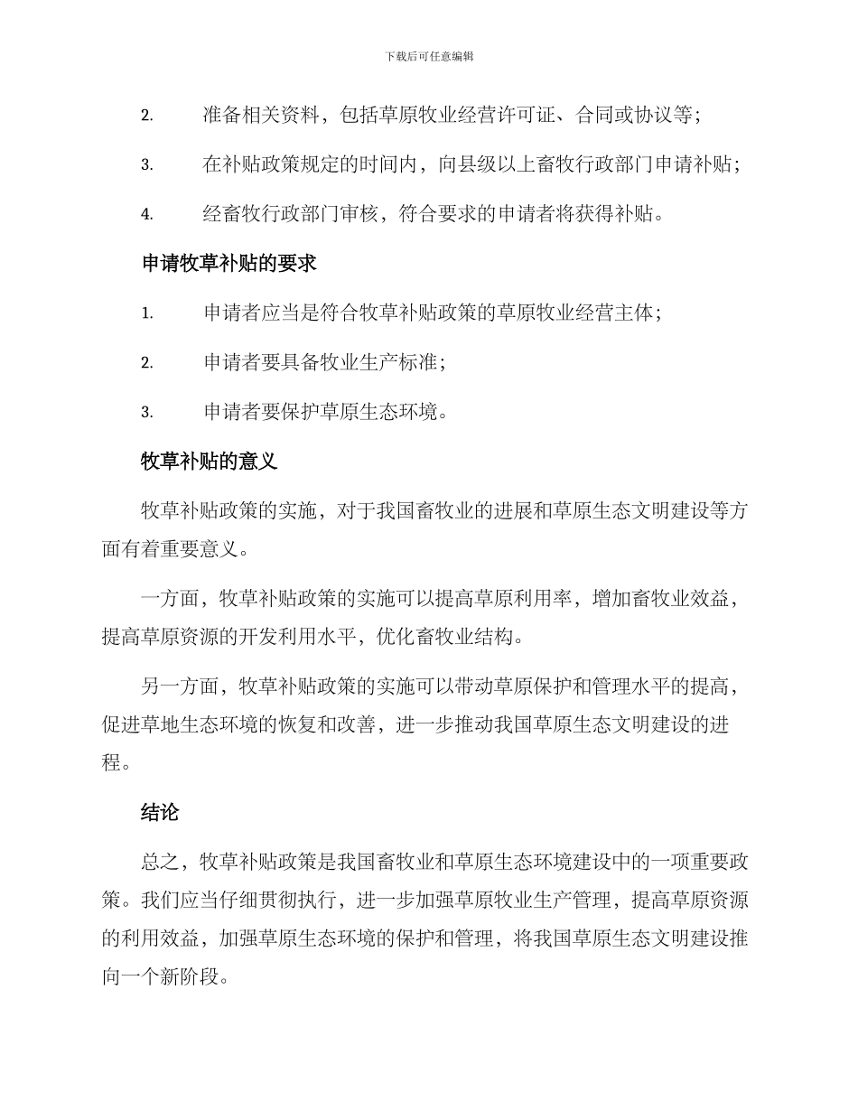 牧草补贴方案_第2页