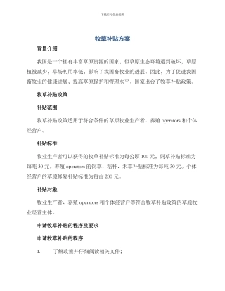 牧草补贴方案