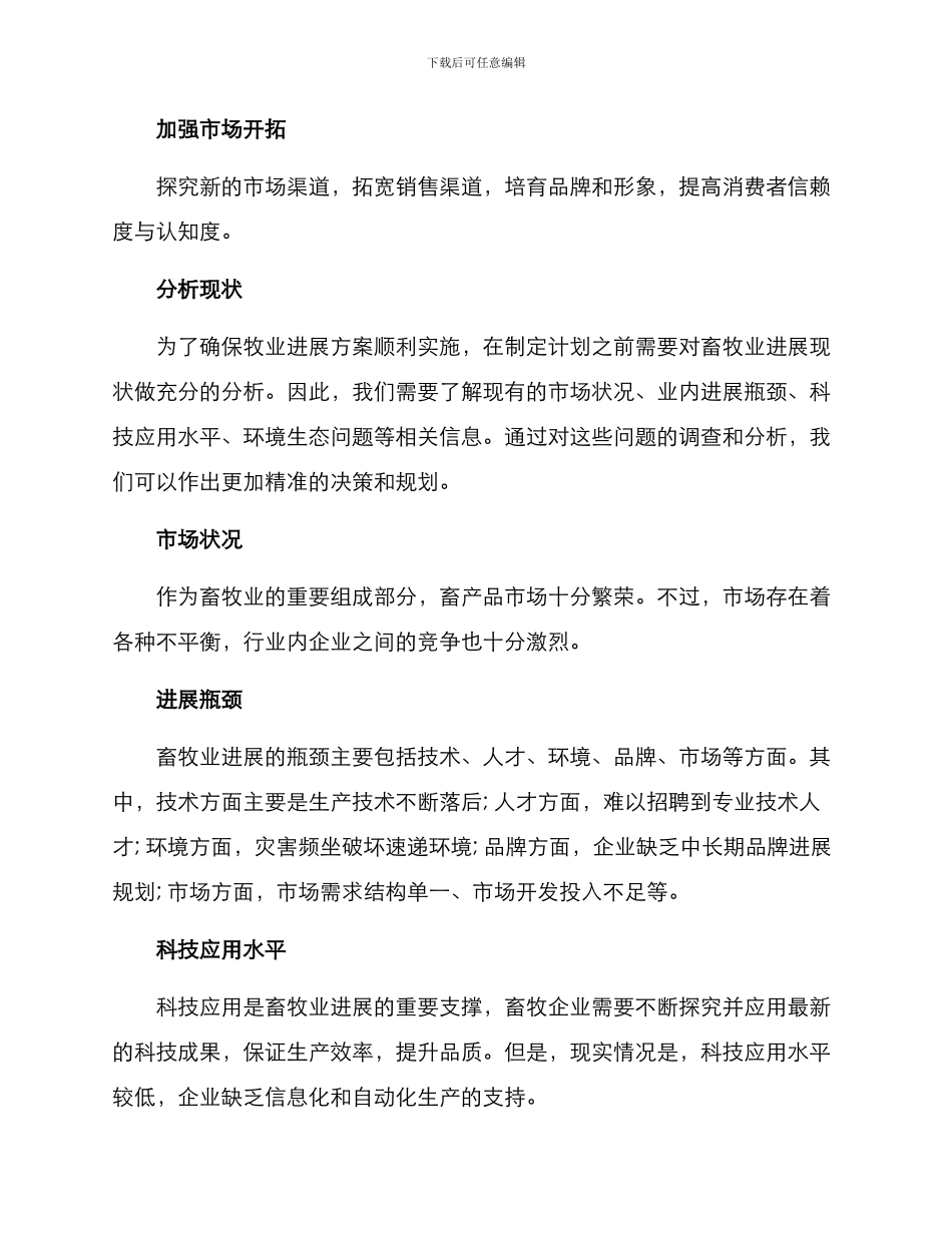 牧业发展策划方案_第2页