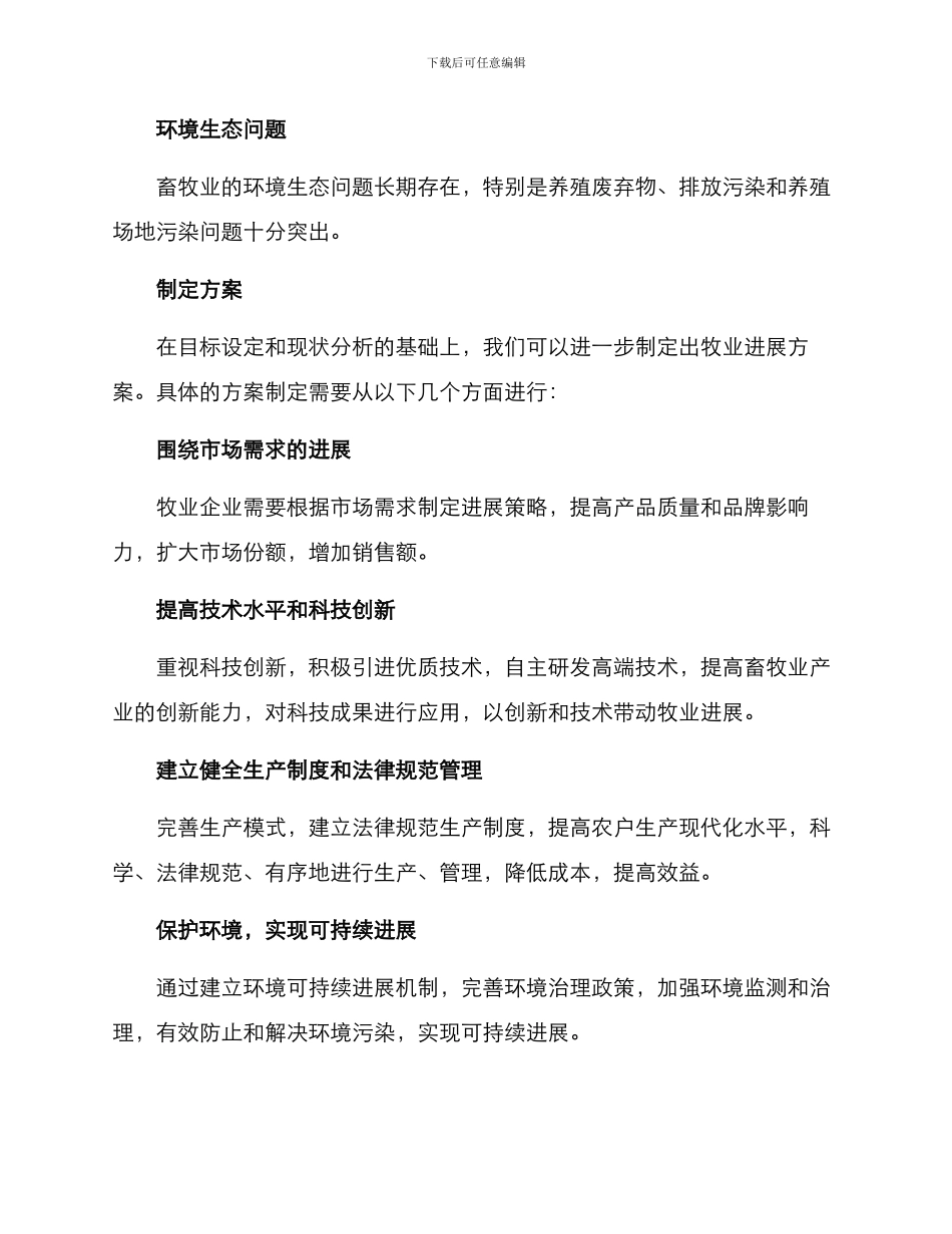 牧业发展策划方案_第3页