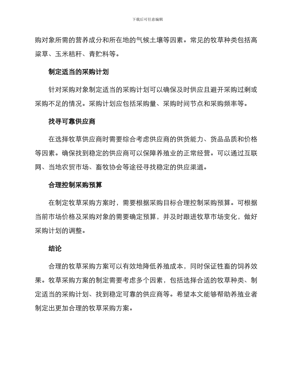 牧草采购方案_第2页