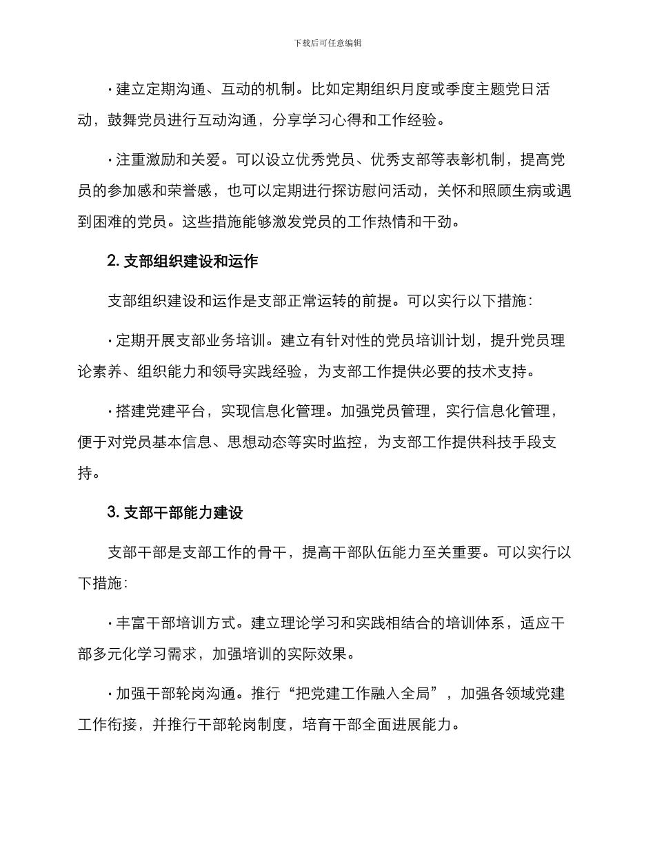 牵头解决支部难题方案_第2页