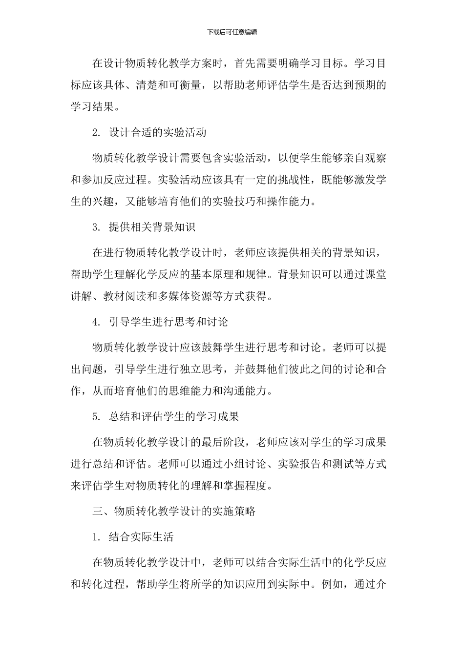物质转化教学设计_第2页