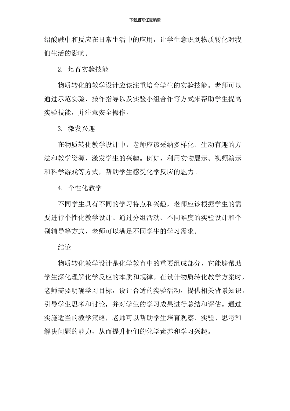 物质转化教学设计_第3页