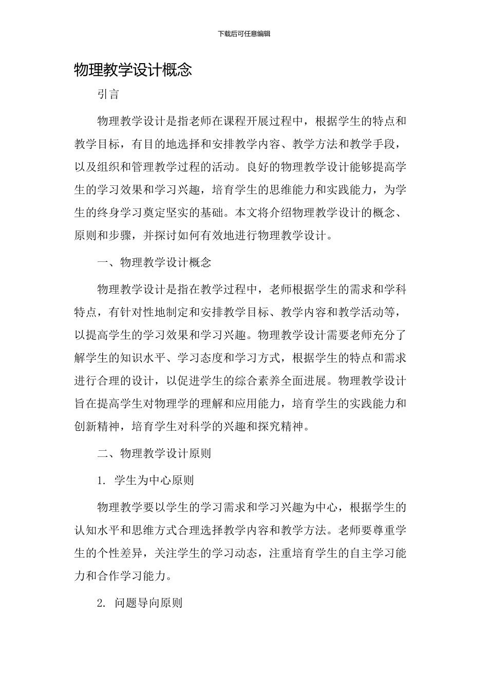 物理教学设计概念_第1页