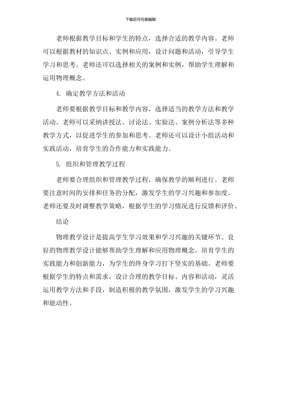 物理教学设计概念_第3页