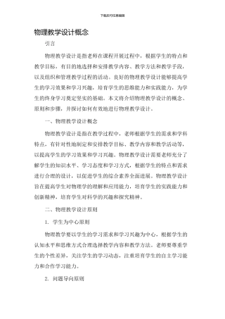 物理教学设计概念