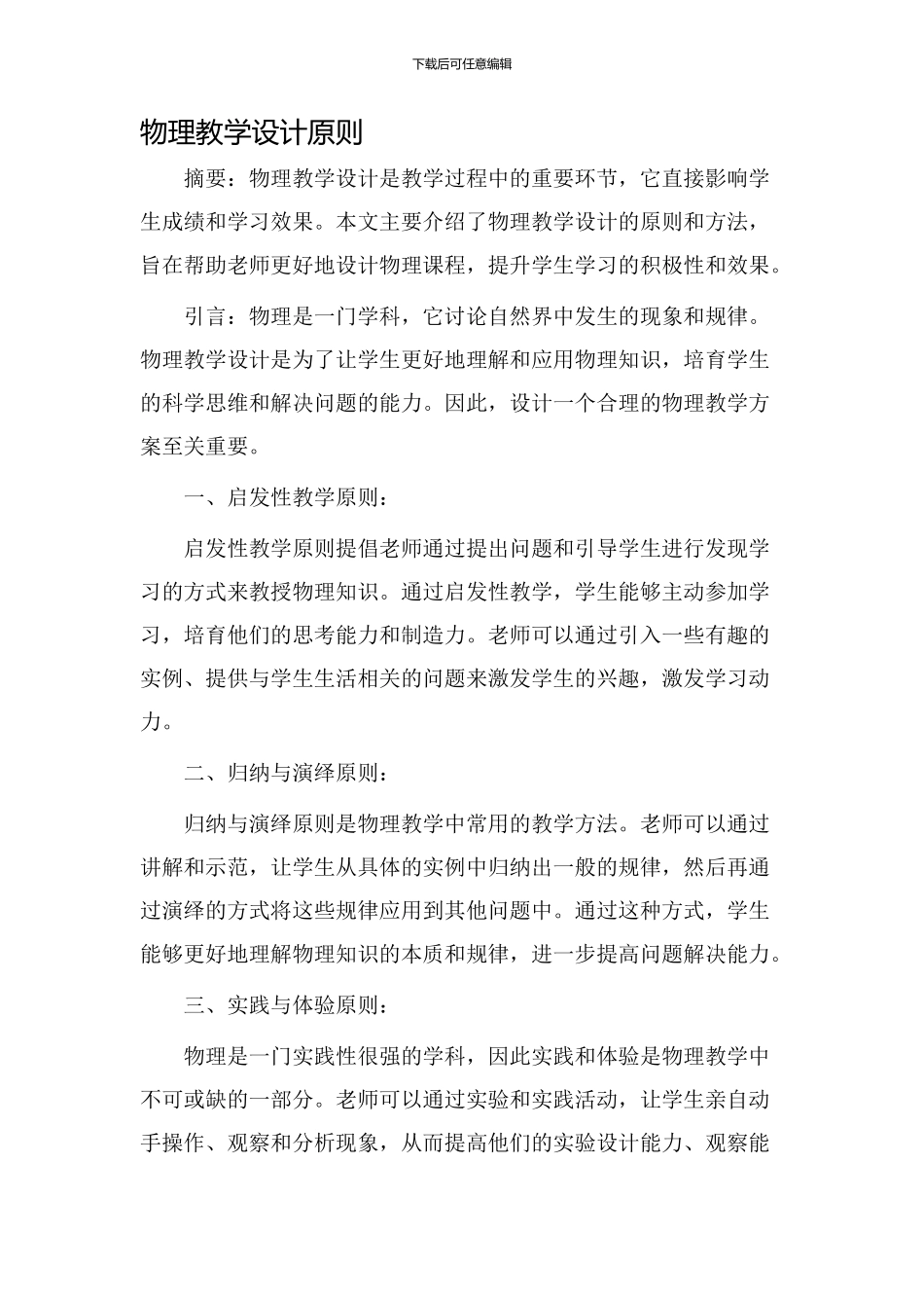 物理教学设计原则_第1页