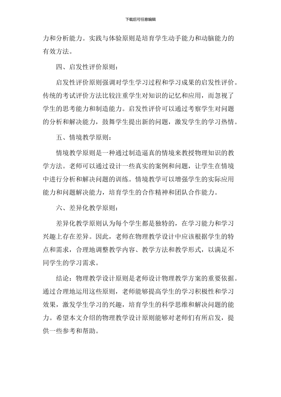 物理教学设计原则_第2页