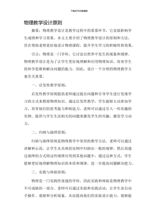 物理教学设计原则