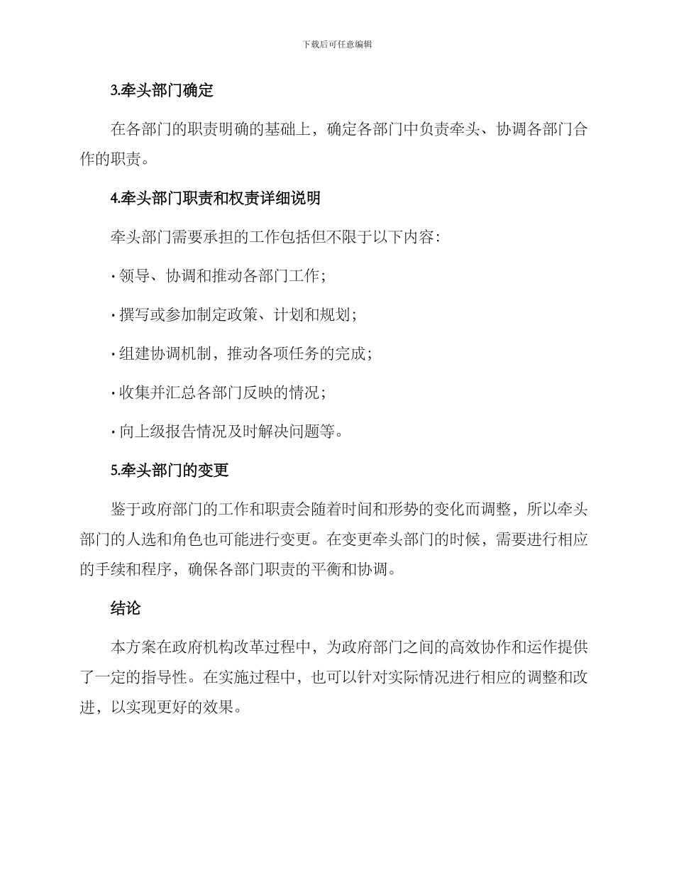 牵头部门方案_第2页