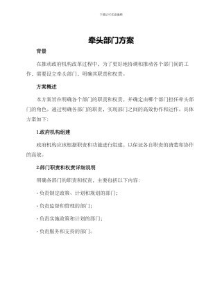 牵头部门方案