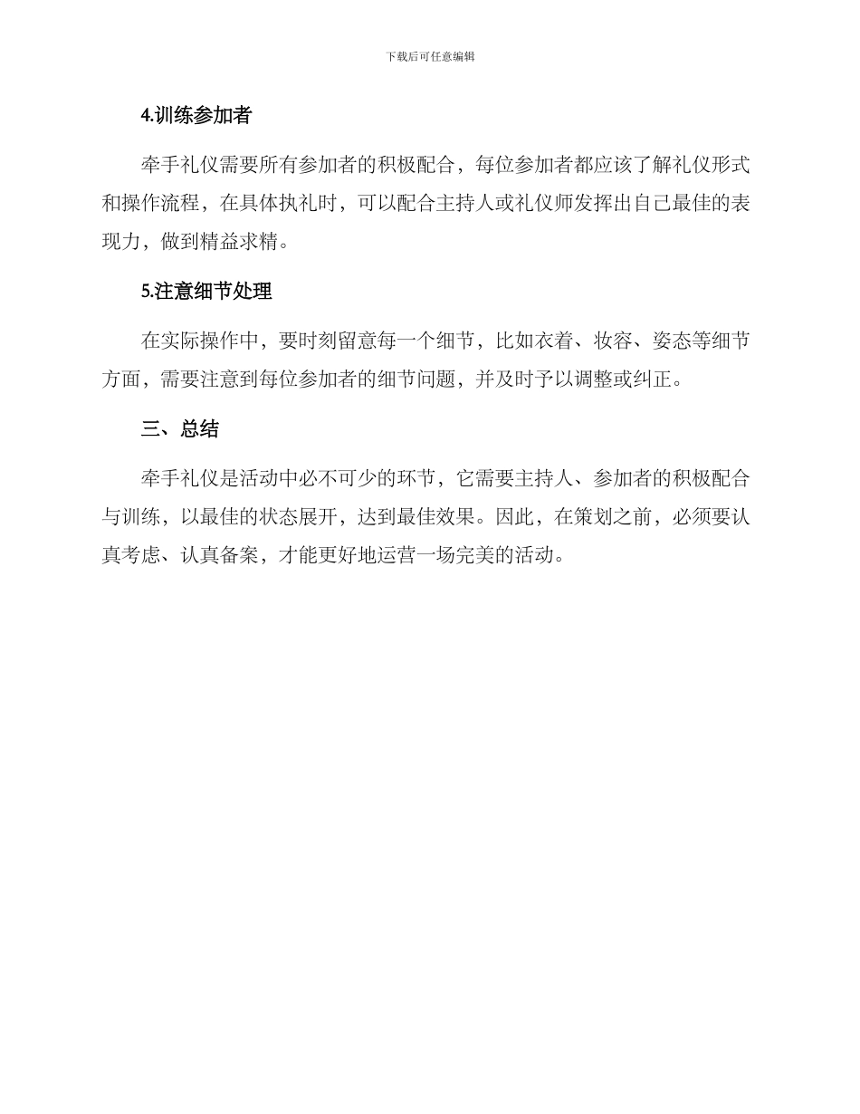 牵手礼仪策划方案_第2页