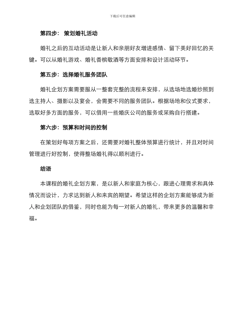 牵手婚礼企划方案_第2页