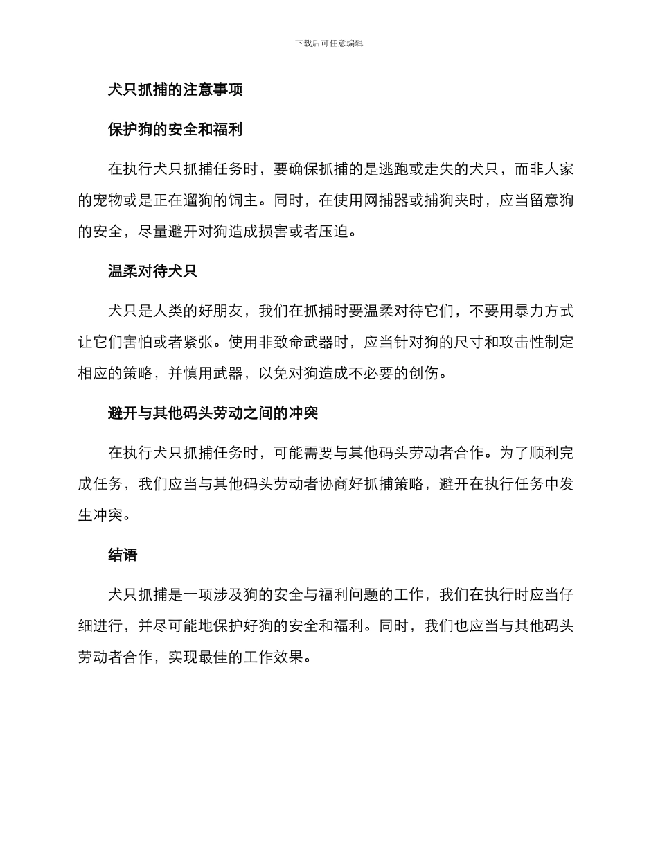 犬只抓捕方案_第2页