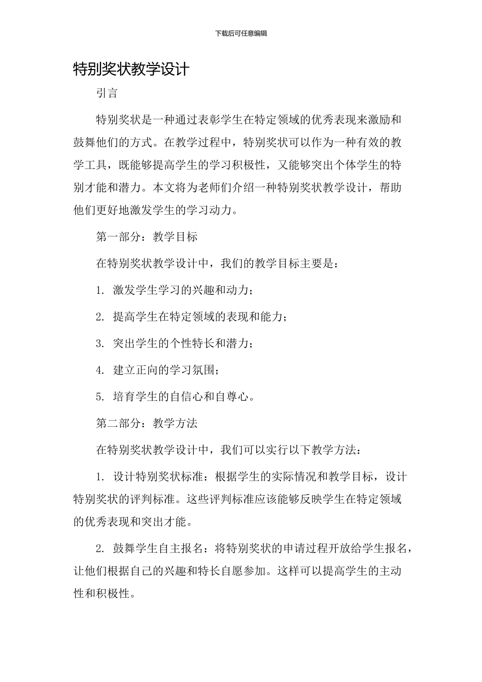 特殊奖状教学设计_第1页