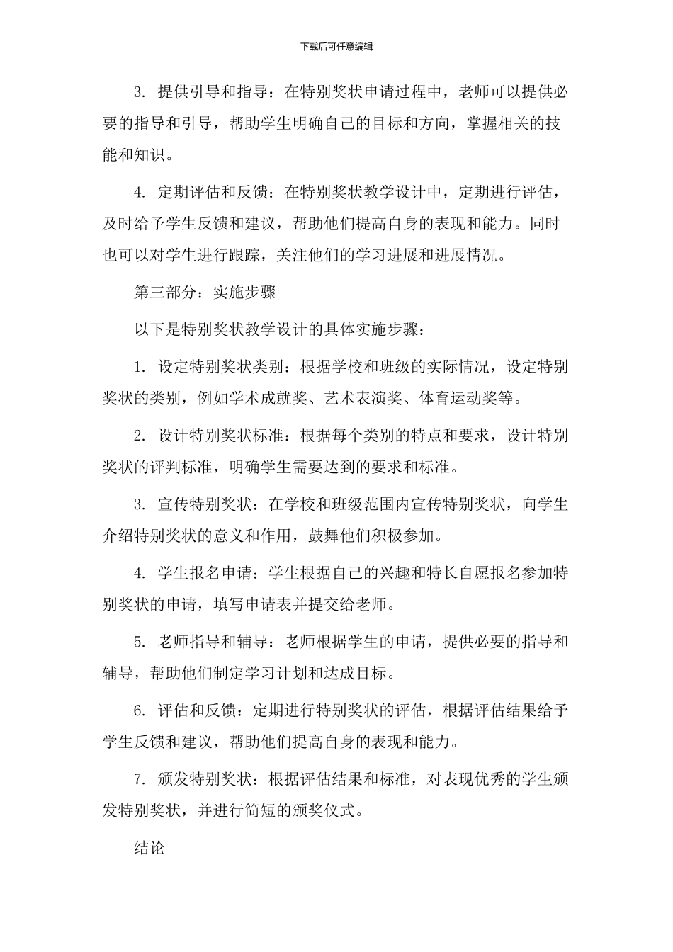 特殊奖状教学设计_第2页