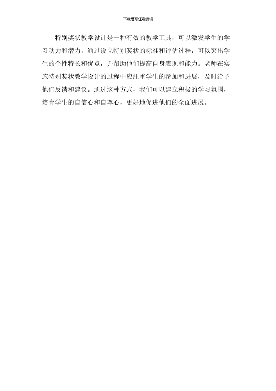 特殊奖状教学设计_第3页