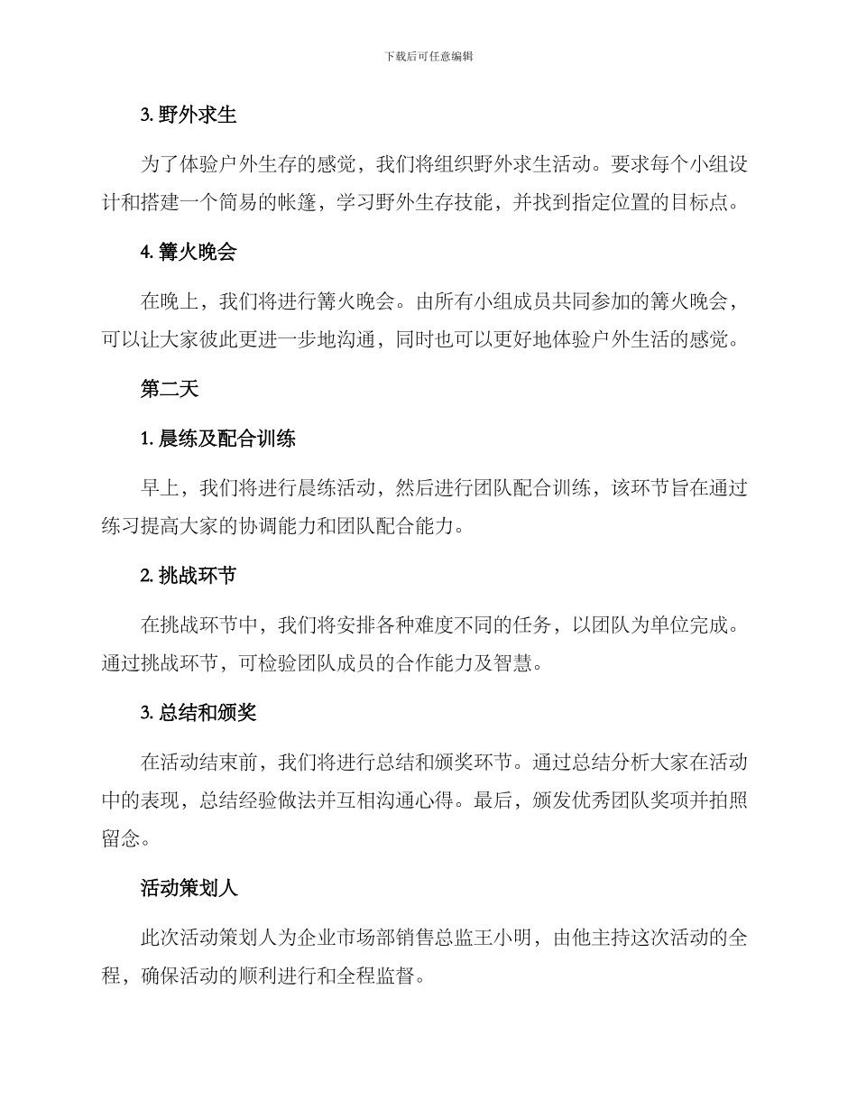 狼牙山活动方案_第2页